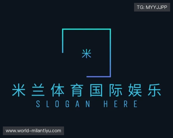 了解米兰体育国际娱乐